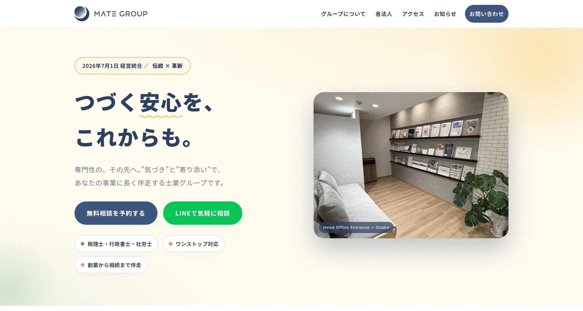 メイトグループ様 新Webサイト（トップページ）